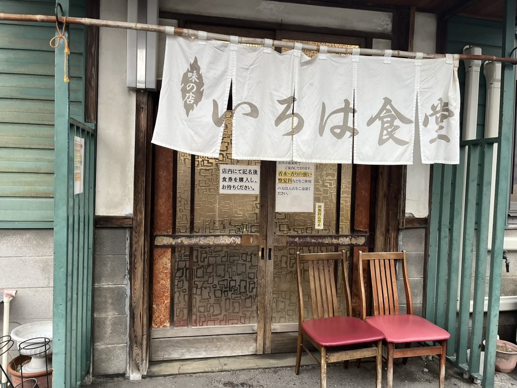 いろは食堂古川店