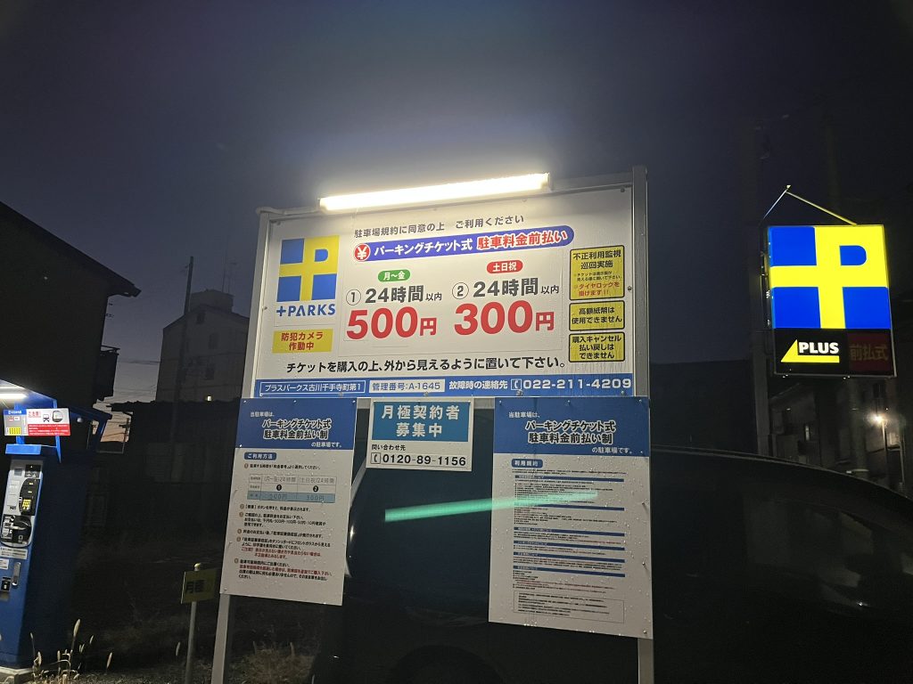 +PARKS（プラスパークス）