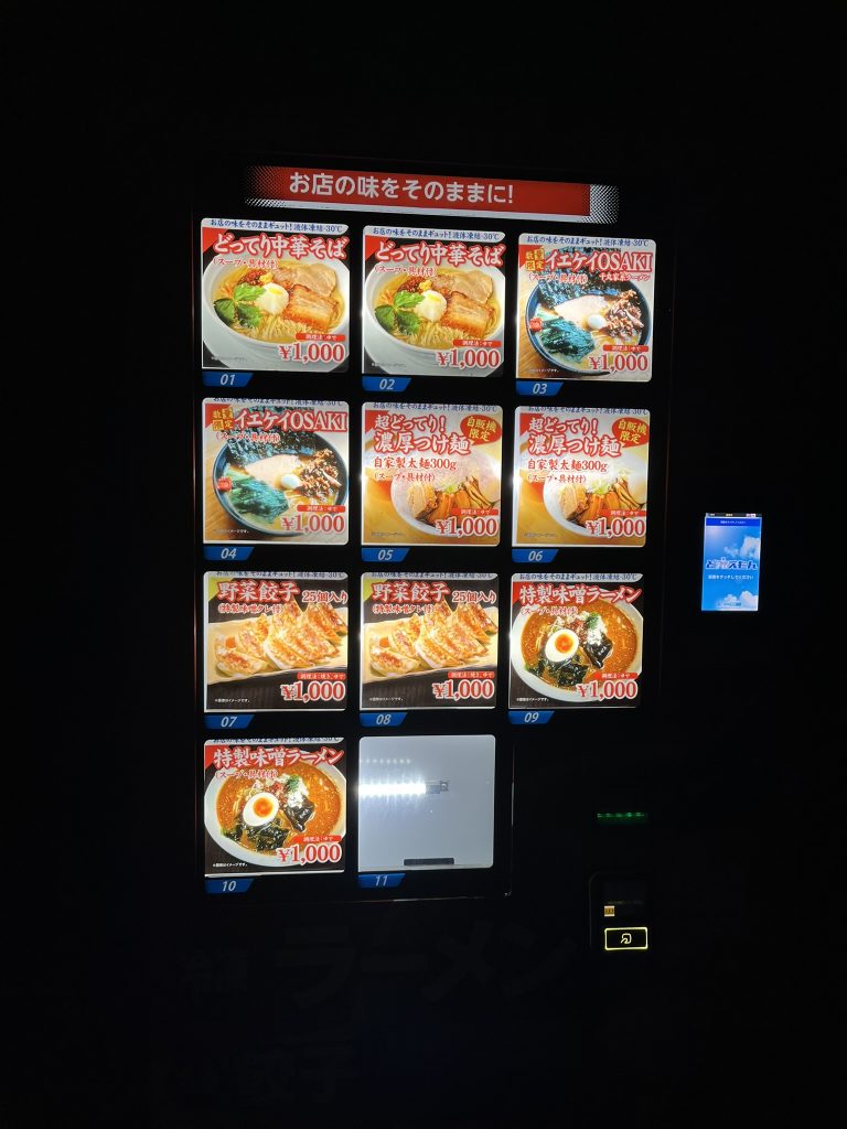 千丸家の自販機ど冷えもん