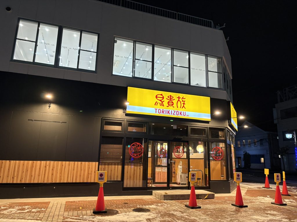 鳥貴族古川店